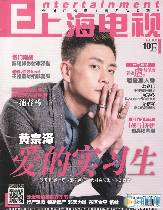 黄宗泽杂志大片 黄宗泽高清写真_黄宗泽高清剧照