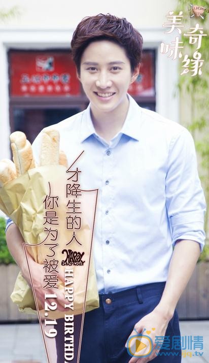 mike《美味奇缘》剧照 mike高清写真_mike高清剧照