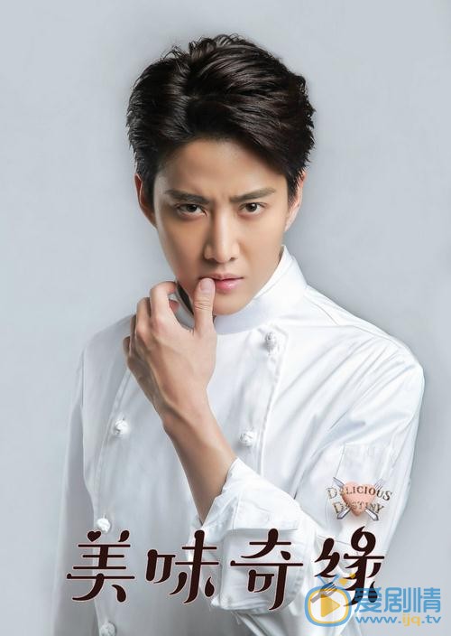 mike《美味奇缘》剧照 mike高清写真_mike高清剧照