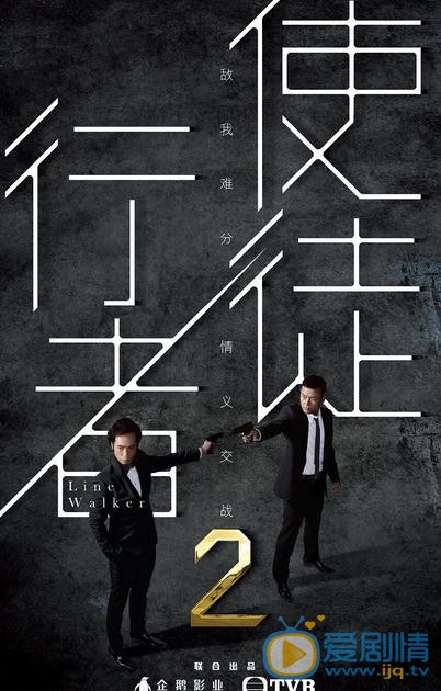 使徒行者2剧情介绍