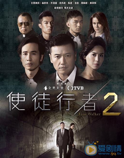 使徒行者2剧情介绍