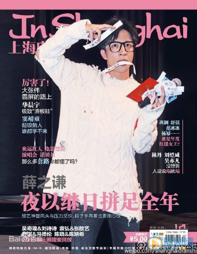 薛之谦杂志封面写真 薛之谦高清写真_薛之谦高清剧照