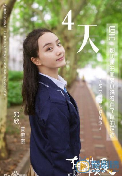 邓欣《在世界中心呼唤爱》剧照 邓欣高清写真_邓欣高清剧照
