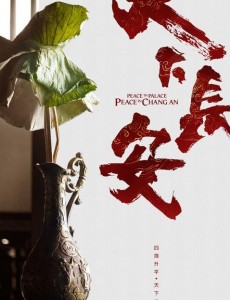 天下长安曝“家国天下”版海报 新老戏骨同台飙演戏