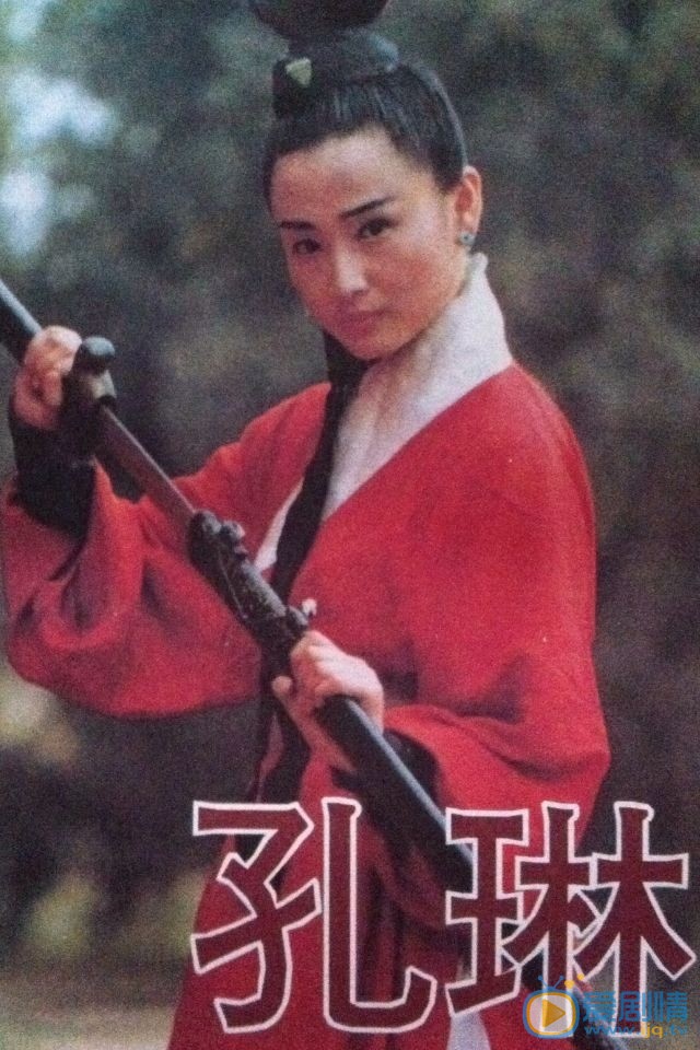 孔琳写真照 孔琳高清写真_孔琳高清剧照