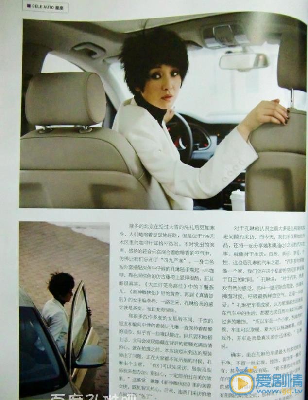 孔琳杂志大片 孔琳高清写真_孔琳高清剧照