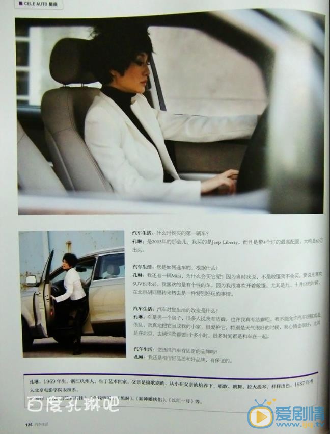 孔琳杂志大片 孔琳高清写真_孔琳高清剧照