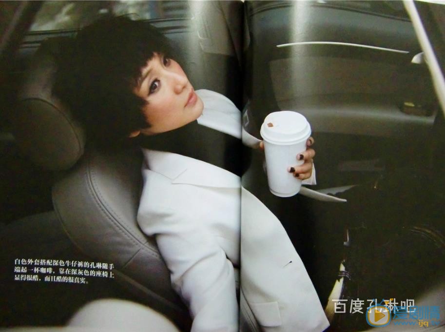孔琳杂志大片 孔琳高清写真_孔琳高清剧照