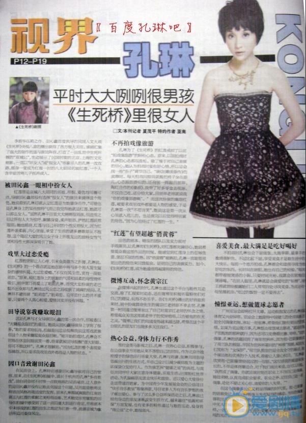 孔琳杂志大片 孔琳高清写真_孔琳高清剧照