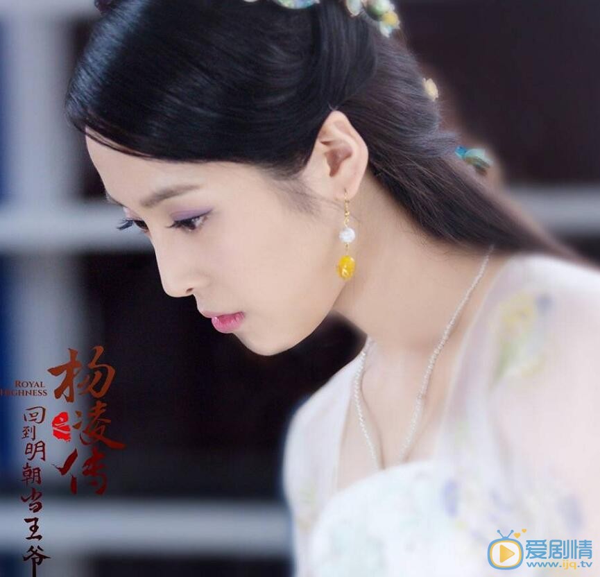 王俐丹《回到明朝当王爷之杨凌传》剧照 王俐丹高清写真_王俐丹高清剧照