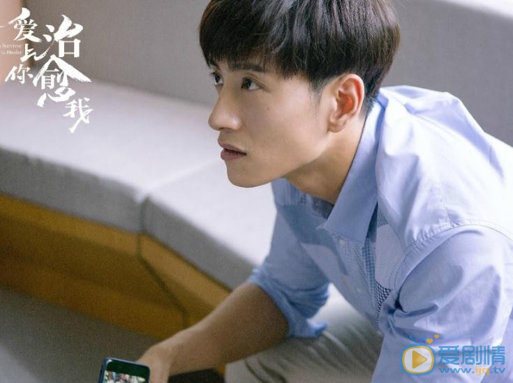 爱上你治愈我剧情介绍(1-40集大结局)