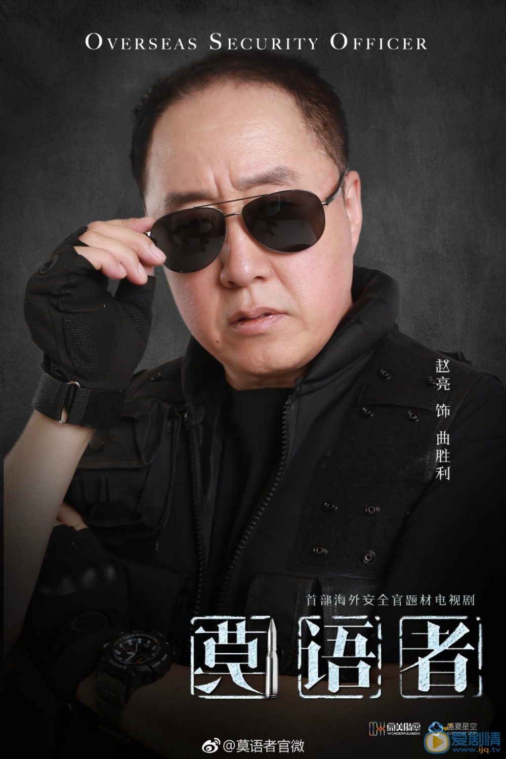 莫语者曲胜利剧照 