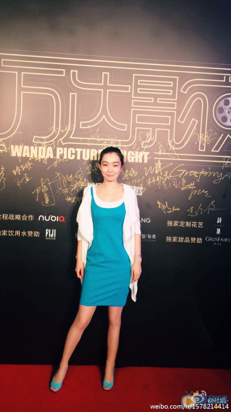 杜娟活动照 杜娟高清写真_杜娟高清剧照