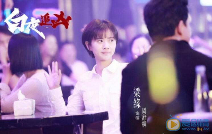 梁缘《白夜追凶》剧照 梁缘高清写真_梁缘高清剧照