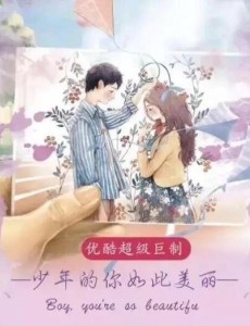 少年的你