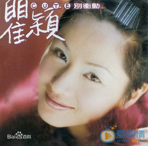 瞿颖早期青涩照 瞿颖高清写真_瞿颖高清剧照