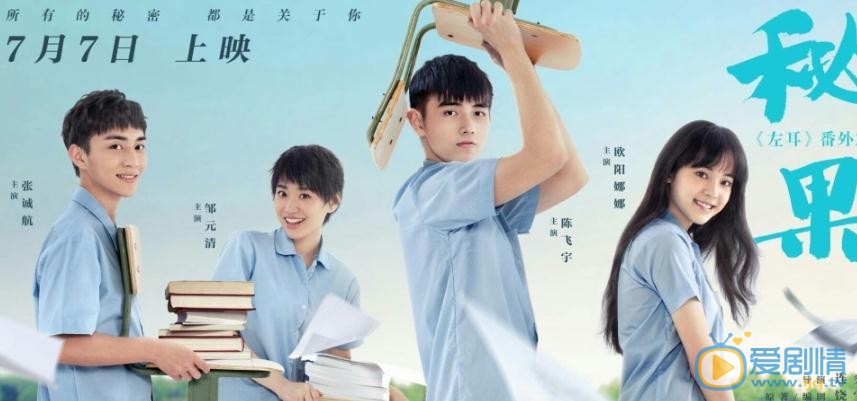 邹元清《秘果》剧照 邹元清高清写真_邹元清高清剧照