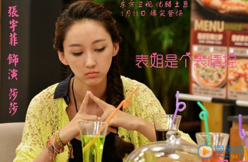 张宇菲《新婚公寓》剧照 张宇菲高清写真_张宇菲高清剧照