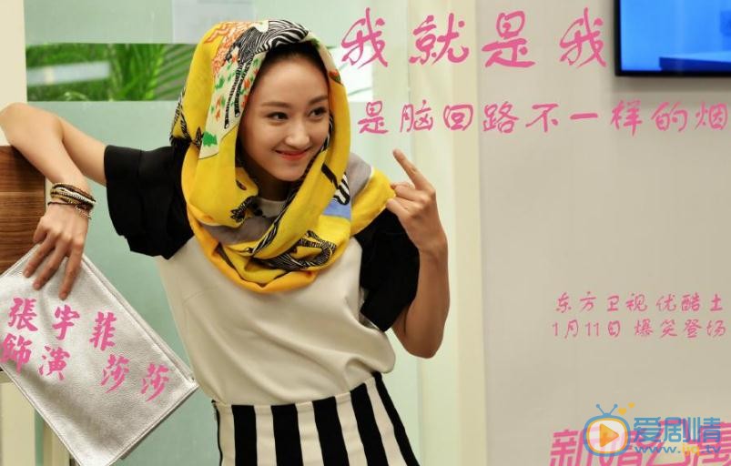 张宇菲《新婚公寓》剧照 张宇菲高清写真_张宇菲高清剧照