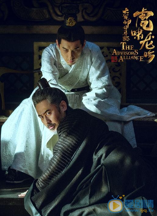 军师联盟之虎啸龙吟剧情介绍