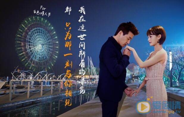 只为那一刻与你相见邵铭哲剧照 