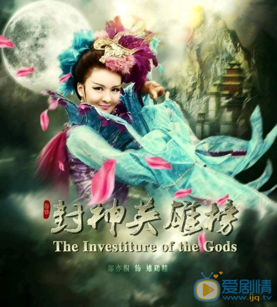 郑亦桐《封神英雄榜》剧照 郑亦桐高清写真_郑亦桐高清剧照