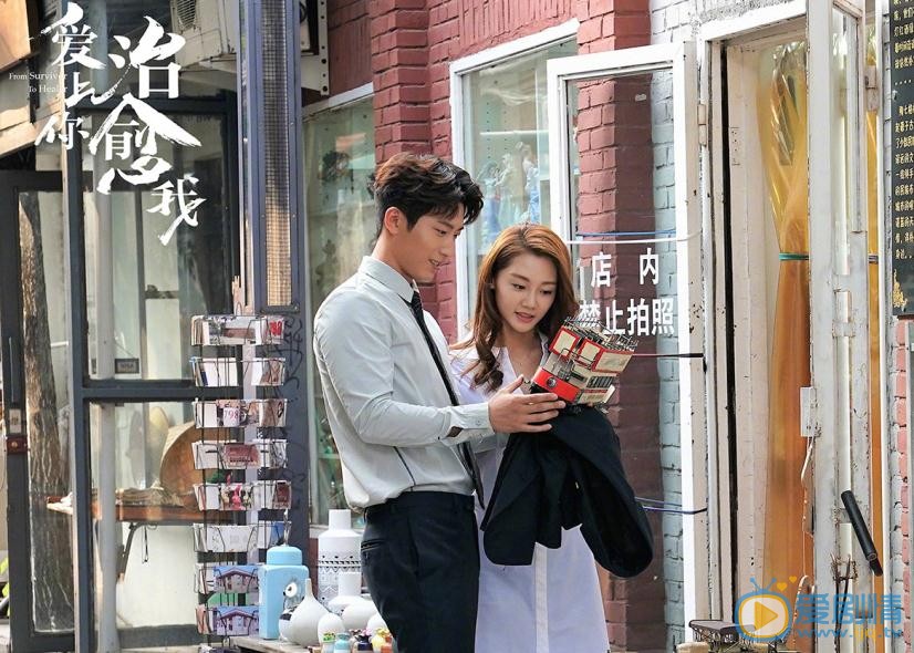 爱上你治愈我杀青 &ldquo;治愈版&rdquo;人物关系剧照曝光