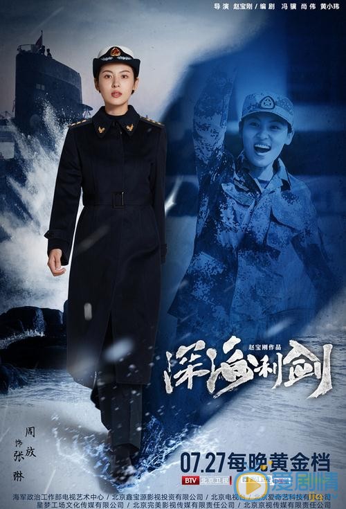 周放《深海利剑》剧照 周放高清写真_周放高清剧照