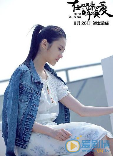 张慧雯《在世界呼唤爱》剧照 张慧雯高清写真_张慧雯高清剧照
