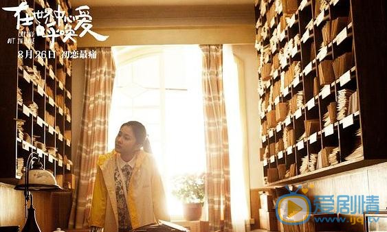 张慧雯《在世界呼唤爱》剧照 张慧雯高清写真_张慧雯高清剧照