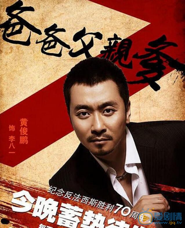 黄俊鹏《爸爸父亲爹》剧照 黄俊鹏高清写真_黄俊鹏高清剧照