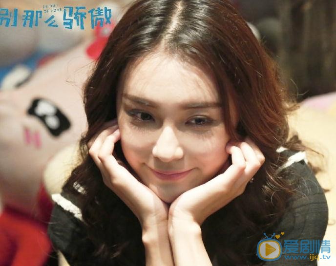刘倩妤《别那么骄傲》剧照 刘倩妤高清写真_刘倩妤高清剧照