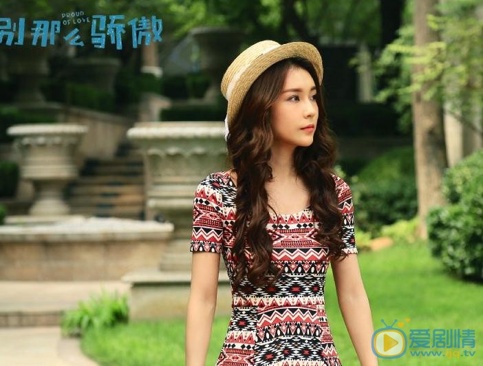 刘倩妤《别那么骄傲》剧照 刘倩妤高清写真_刘倩妤高清剧照