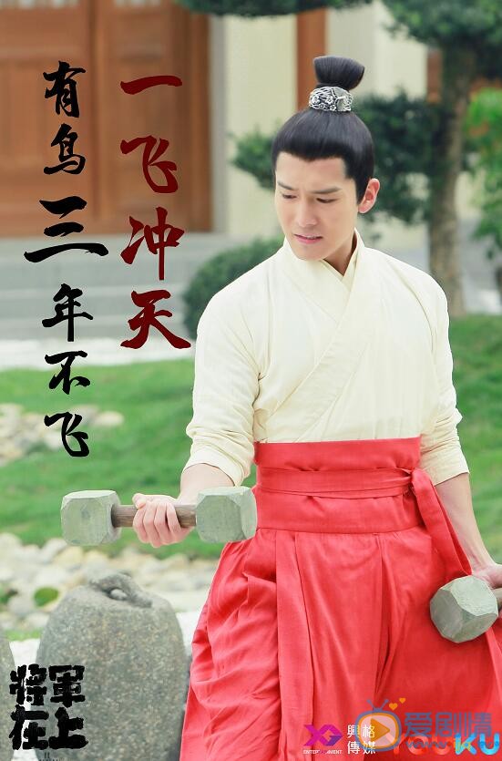盛一伦《将军在上》剧照 盛一伦高清写真_盛一伦高清剧照