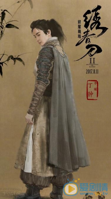 李媛《绣春刀·修罗战场》剧照 李媛高清写真_李媛高清剧照