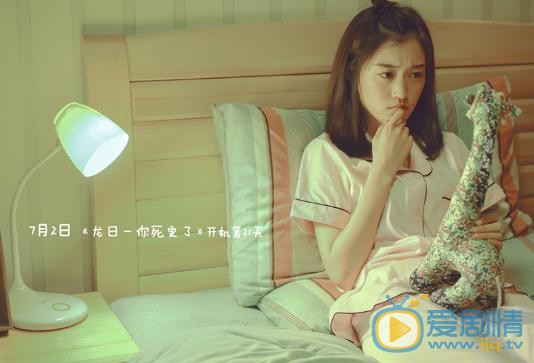 侯佩杉《龙日一你死定了》剧照 侯佩杉高清写真_侯佩杉高清剧照