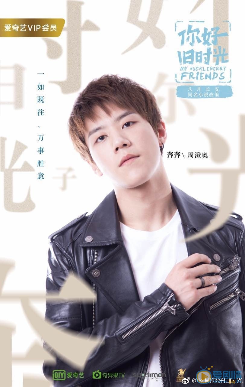 你好旧时光定妆照