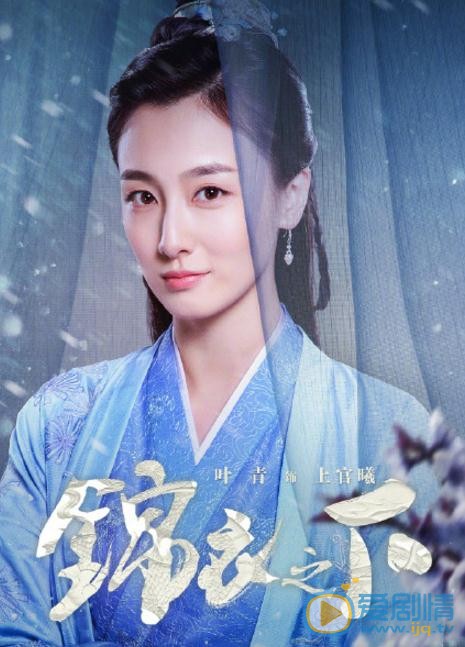 锦衣之下曝&ldquo;浮生序&rdquo;人物海报 任嘉伦谭松韵首组CP甜蜜探案