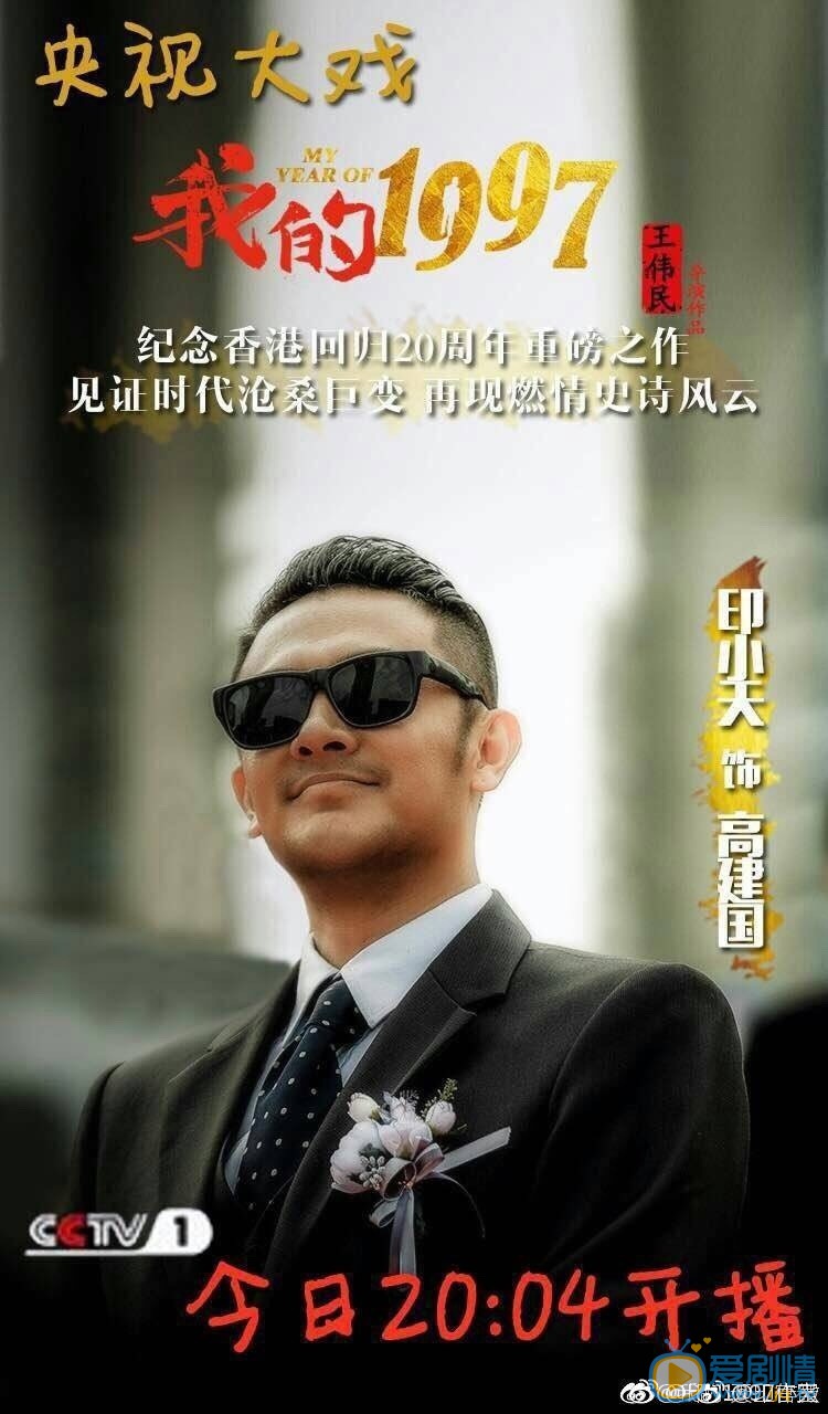 印小天《我的1997》剧照 印小天高清写真_印小天高清剧照