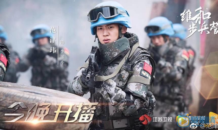 范津玮《维和步兵营》剧照 范津玮高清写真_范津玮高清剧照