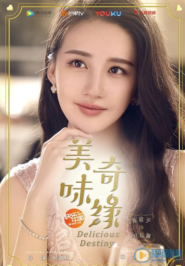 陈欣予《美味奇缘》剧照 陈欣予高清写真_陈欣予高清剧照