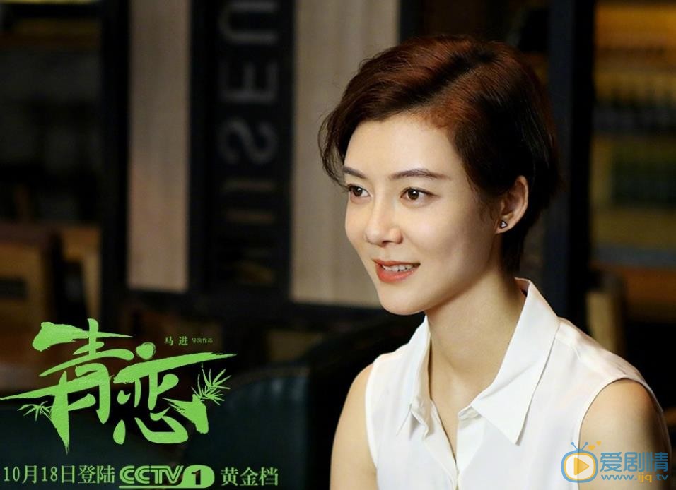 电视剧《青恋》于昨晚在央视一套上线播出,该剧汇集了郭京飞,车晓,冯