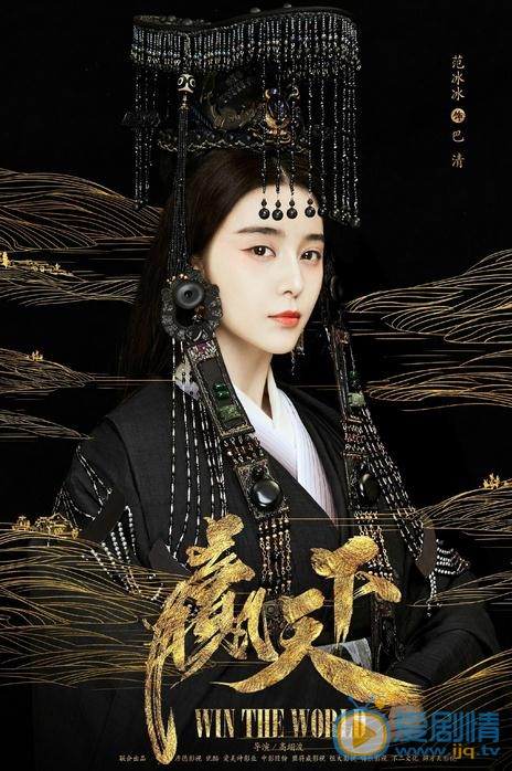 赢天下巴清有历史原型吗？历史上巴清是谁？巴清历史原型介绍