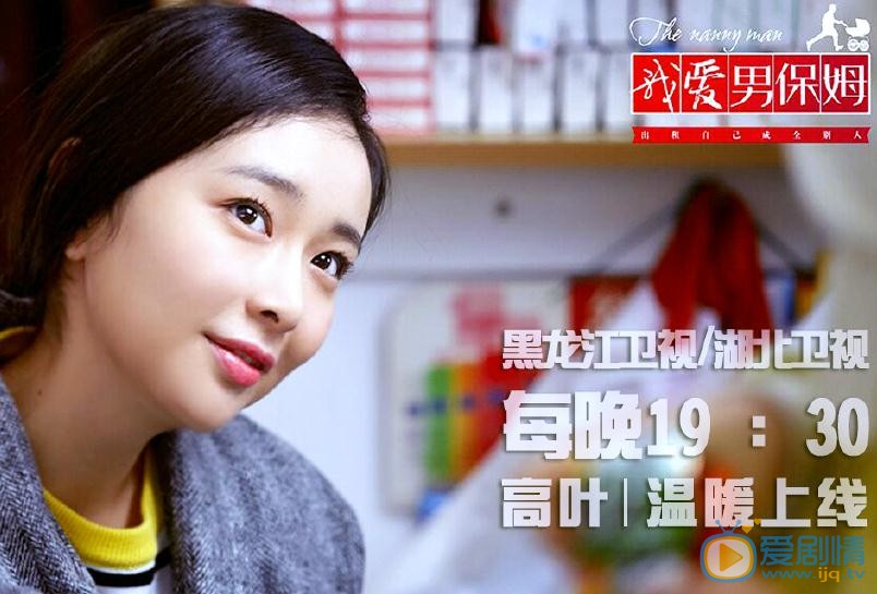 高叶《我爱男保姆》剧照 高叶高清写真_高叶高清剧照