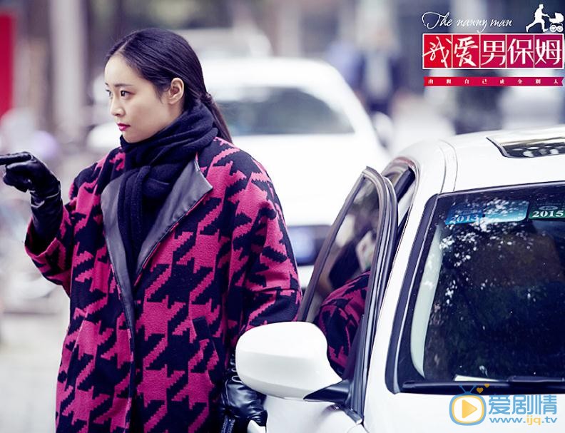 高叶《我爱男保姆》剧照 高叶高清写真_高叶高清剧照