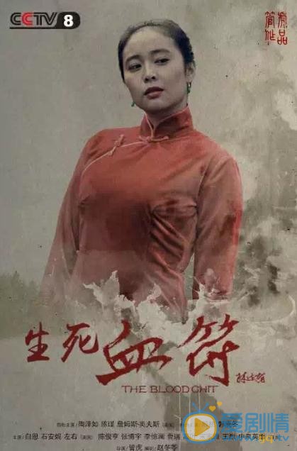 高叶《生死血符》剧照 高叶高清写真_高叶高清剧照
