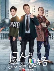 凡人的品格主要讲述的是什么？凡人的品格有什么含义？为什么叫凡人的品格？