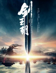 剑王朝