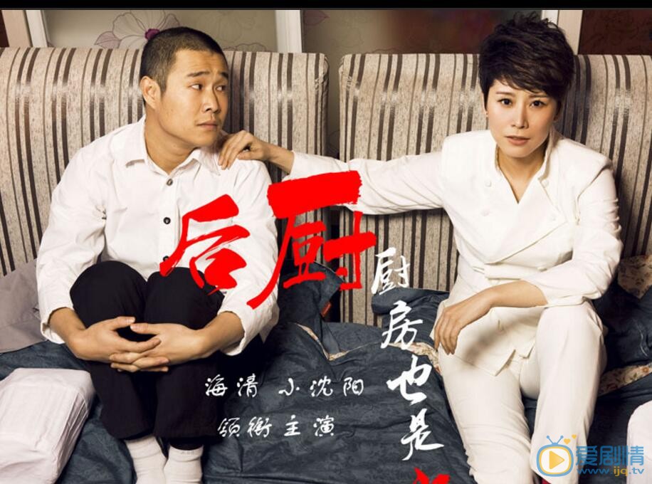 小沈阳《后厨》剧照 小沈阳高清写真_小沈阳高清剧照