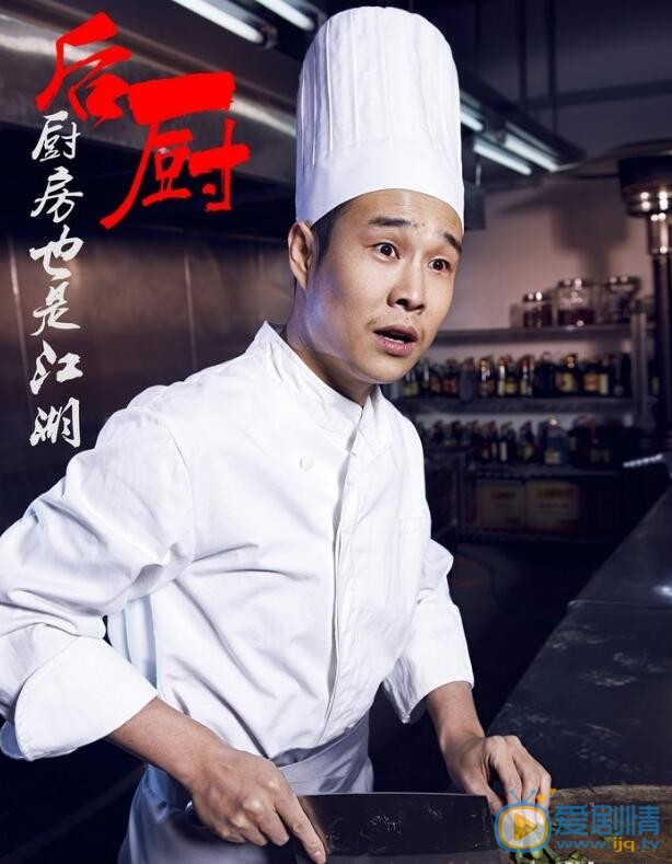 小沈阳《后厨》剧照 小沈阳高清写真_小沈阳高清剧照